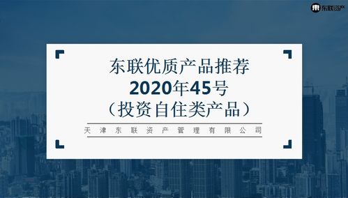 東聯優選第45號 自住投資兩相宜的優質房產推薦與法律護航指南